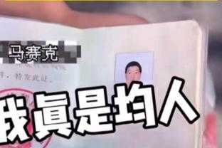 字母哥：我的妻子玛丽亚才是真正的MVP 我要是她不会和自己约会