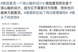 科尔：库明加越来越好了 这就是为何他是首发&他还会继续变好